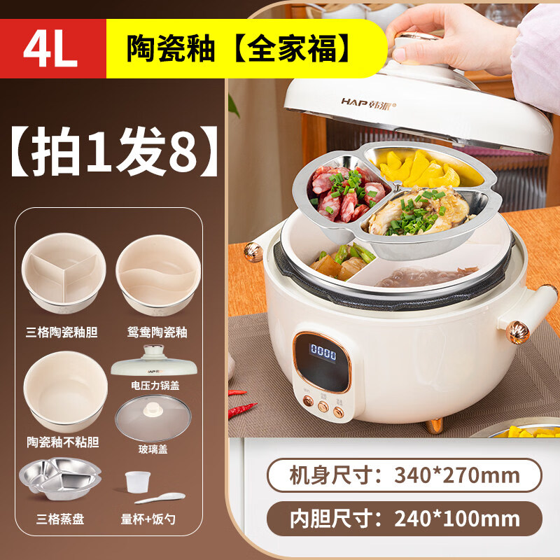 韩派（HAP）高压锅三格内胆电压力锅鸳鸯锅家用三合一内胆陶瓷釉高压锅双胆一锅多用电饭煲4L5L分格蒸煮电饭锅 陶瓷釉全家福【三格胆+鸳鸯胆+不沾胆】 4L