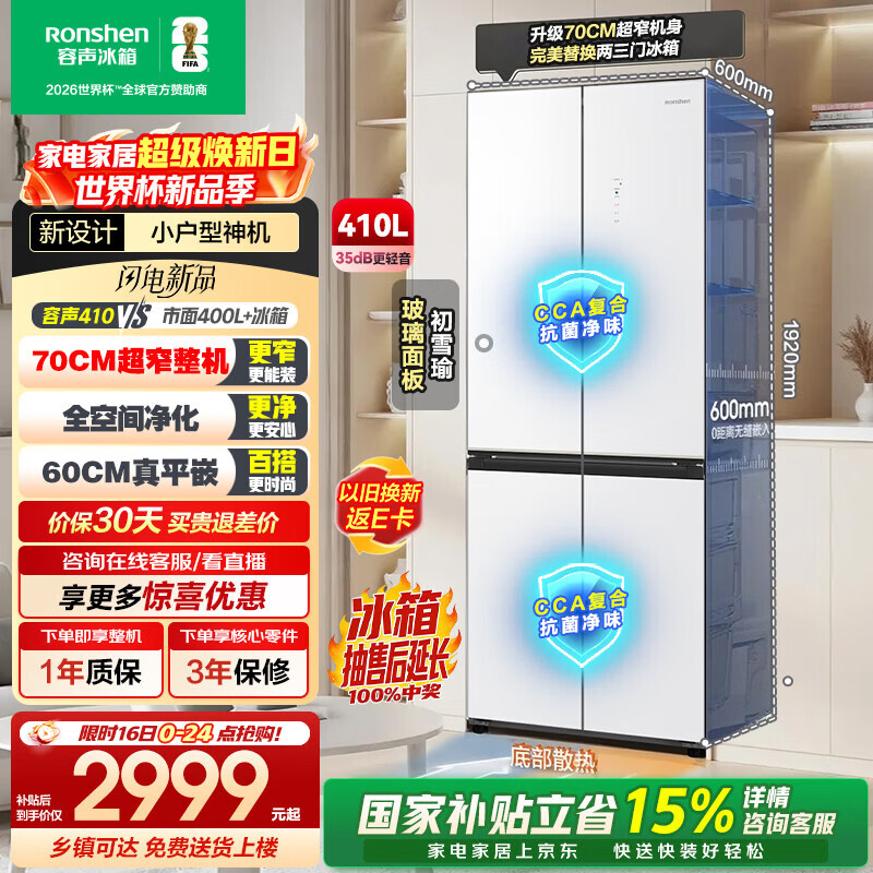 rongshen/���� С����410�� ʮ�ֶԿ��� ���� BCD-410E30CZGAD 2207.65Ԫ