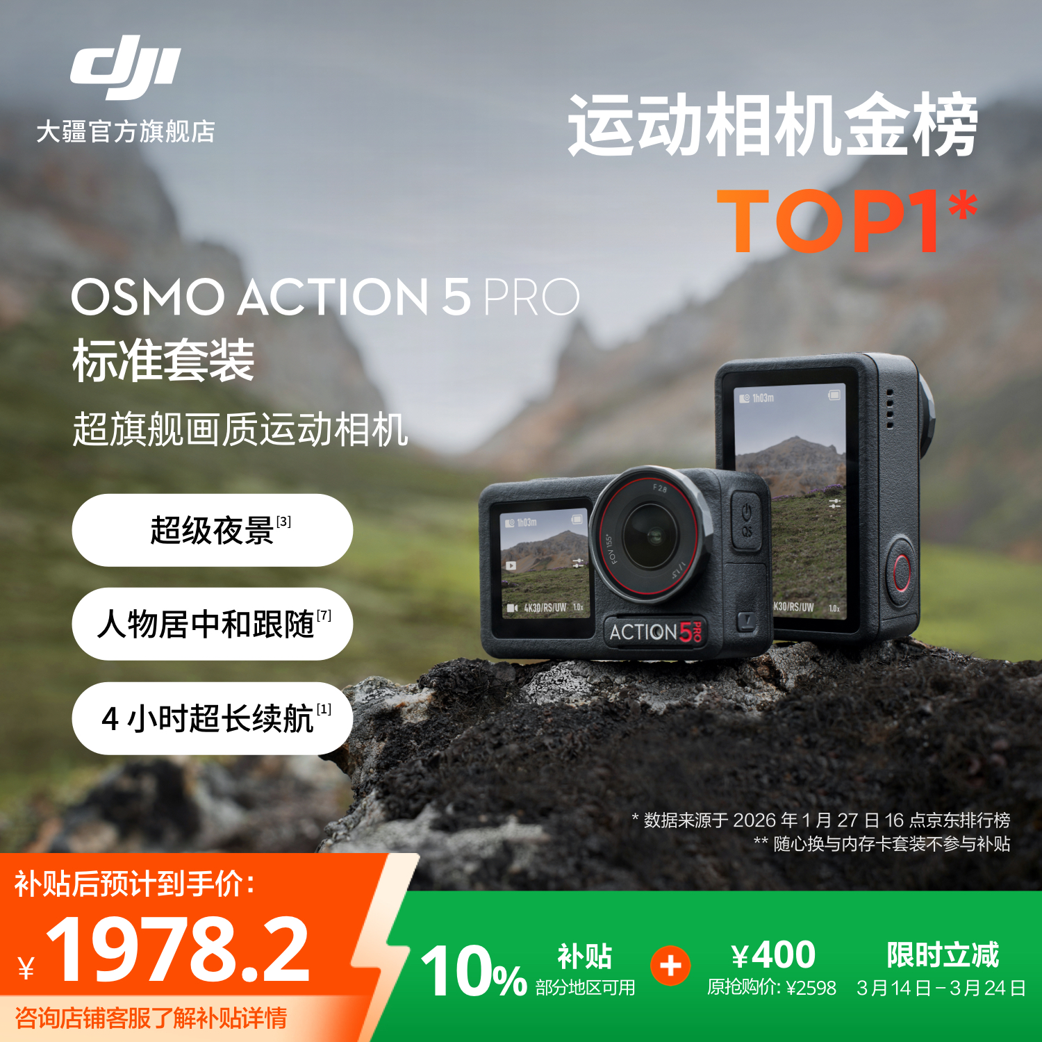 大疆 Osmo Action 5 Pro 超旗舰画质运动相机 户外摩托骑行潜水徒步vlog便携式4K摄像机 标准套装 官方标配 无内存卡