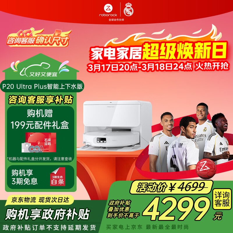 石头（roborock）扫地机器人扫拖一体 P20 Ultra Plus 自动上下水版 热水洗拖布擦地拖地洗地机吸尘器 A2250RR