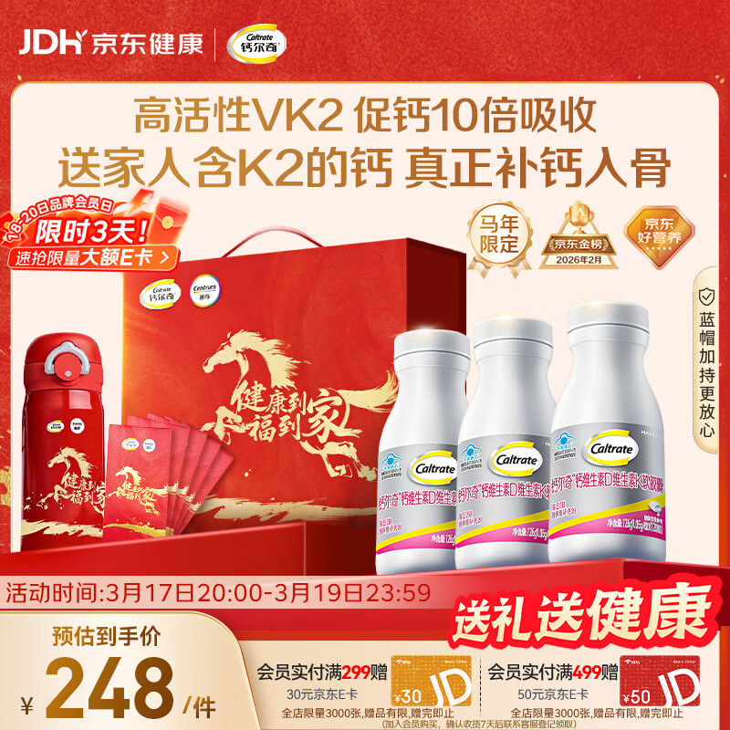 钙尔奇铂金液体钙360粒 女士中老年钙片补钙维生素D维生素k2 马年礼盒装