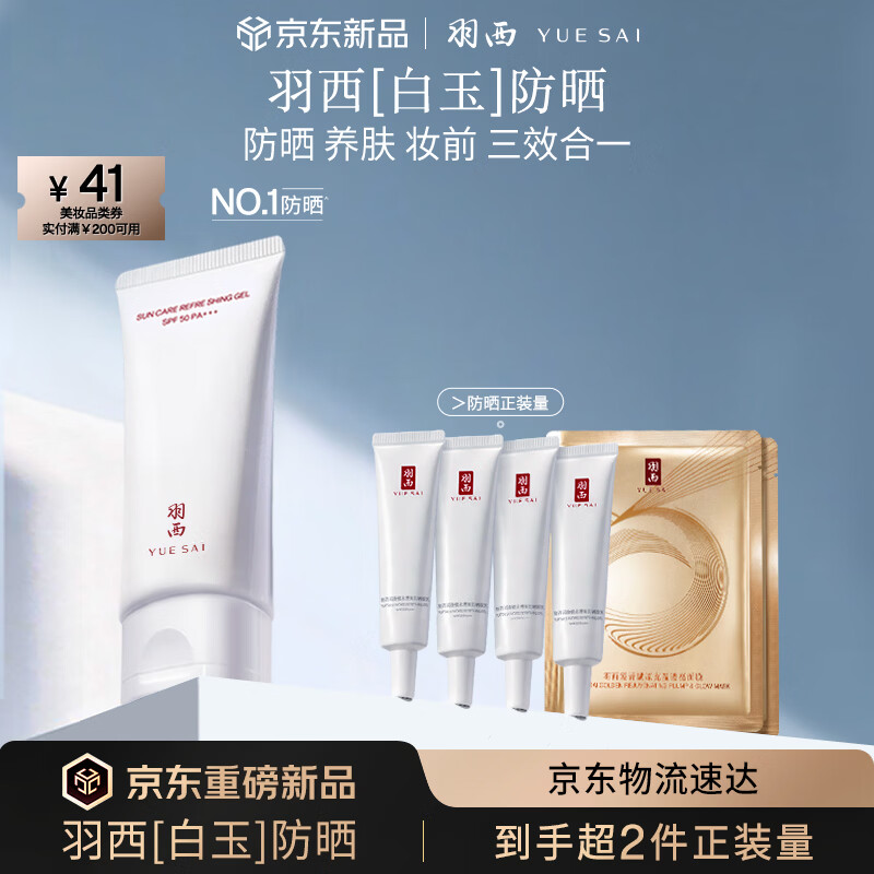 羽西【肖战同款】白玉防晒轻薄隔离妆前多效合一生日礼物送女友