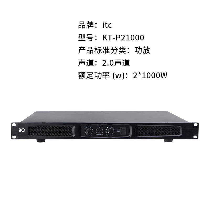 itc专业音频工程类产品 KT-P21000 专业数字功放