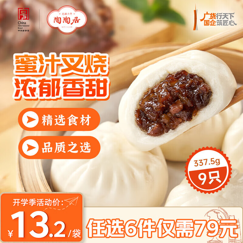 陶陶居中华老字号品牌 广式早餐包子广府点心面点生鲜半成品点心  叉烧包337.5g