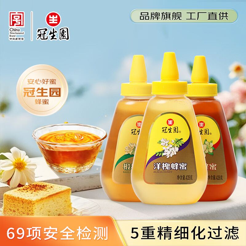冠生园椴树/枣花/洋槐纯蜂蜜428g*3挤压瓶早餐冲饮老字号礼品送礼手提袋