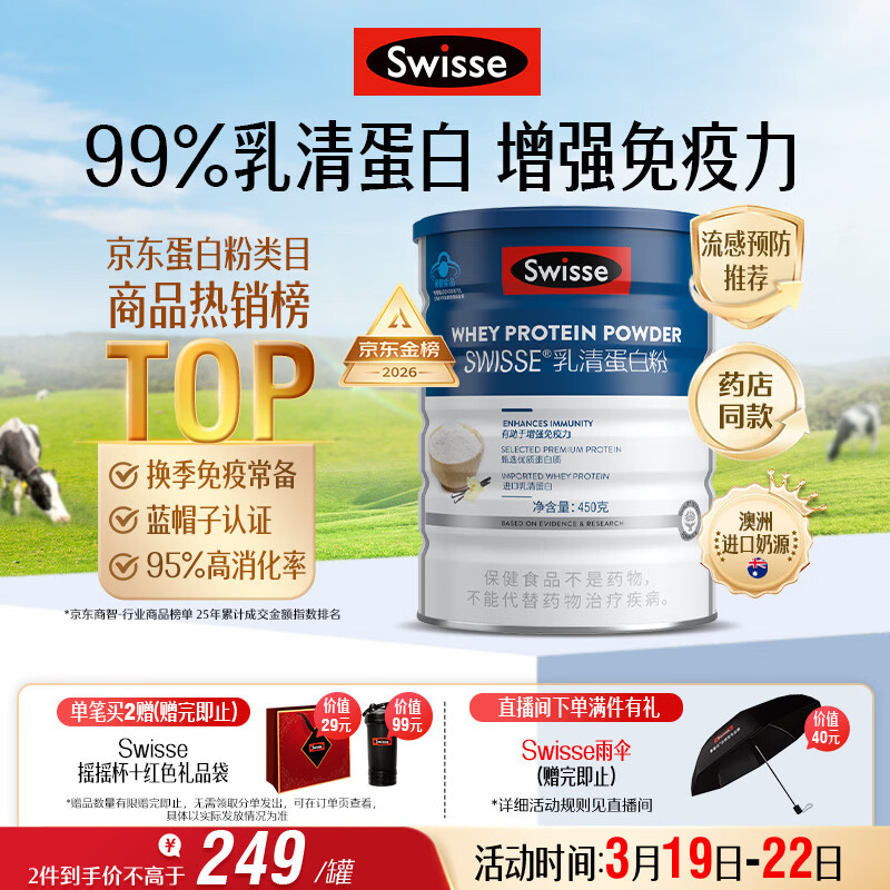 Swisse斯维诗蓝帽乳清蛋白粉450g 中老年增强免疫力术后营养 药店同款