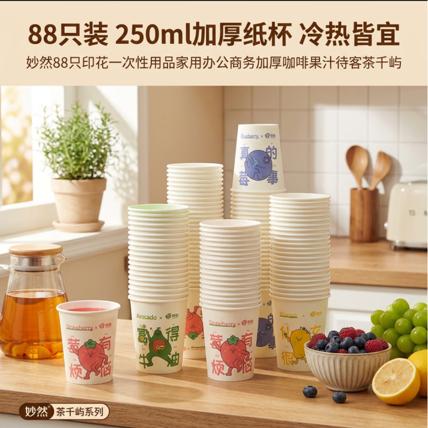 妙然一次性印花纸杯88只装 低至4.88元/组
