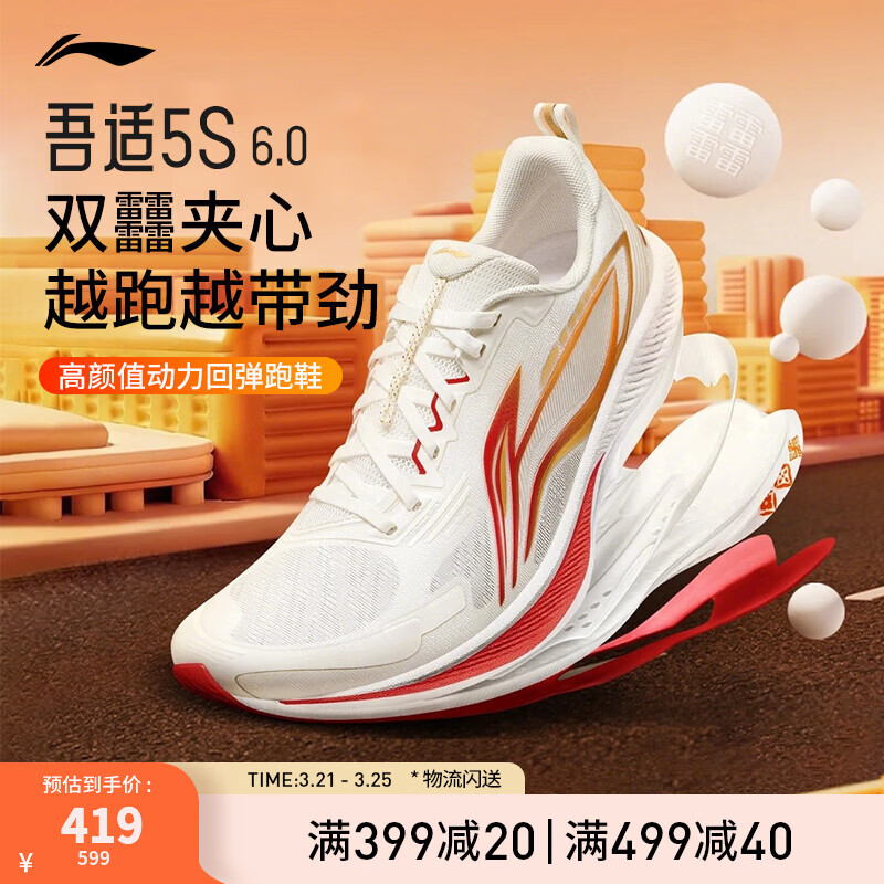 李宁吾适6丨跑步鞋男新款缓震回弹舒适透气中长慢跑支撑休闲运动鞋 云雾白-3 新年柿柿如意 43