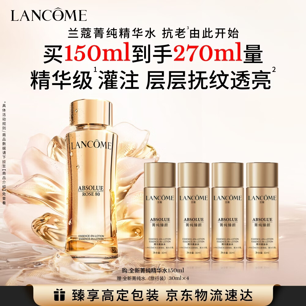 兰蔻菁纯水150ml玫瑰精粹水精华水爽肤水护肤品礼盒送女友生日礼物