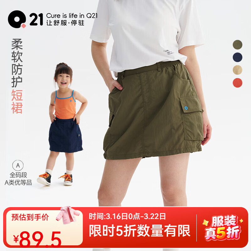 先领5折卷 89.5元 女童工装半身裙运动 89.5元 亲子七明治休闲卫裤 - 线报酷