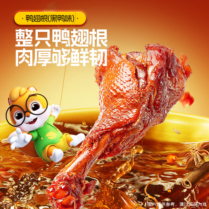 三只松鼠辣卤鸭翅根鸭小腿辣卤风味鸭便携小袋零食肉解馋特产小吃休闲食品 【约15-16根】鸭翅根/黑鸭味/480g