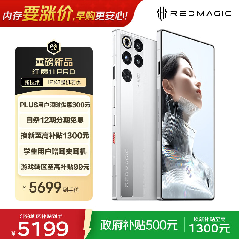 努比亚（nubia）红魔11Pro 16GB+512GB 银翼战神 第五代骁龙8至尊版 8000mAh 游戏手机【大内存抄底，早购更安心】