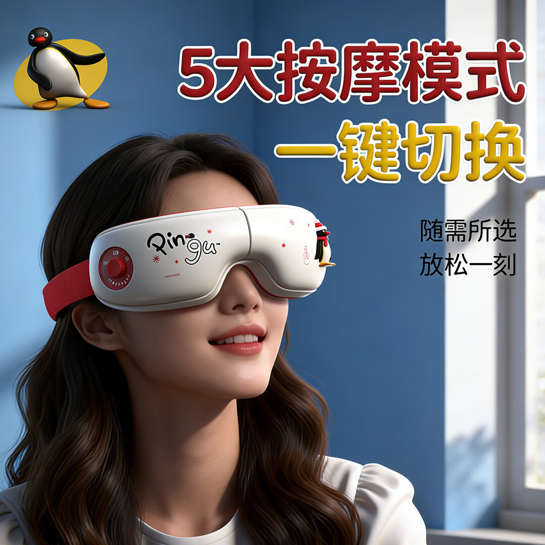 园洲绿生日礼物女士送女生眼部按摩仪护眼仪智能按摩器热敷女学生助眠眼罩520送女朋友礼物PINGU企鹅 【PINGU-红色】震动按摩+恒温热敷+五大模式