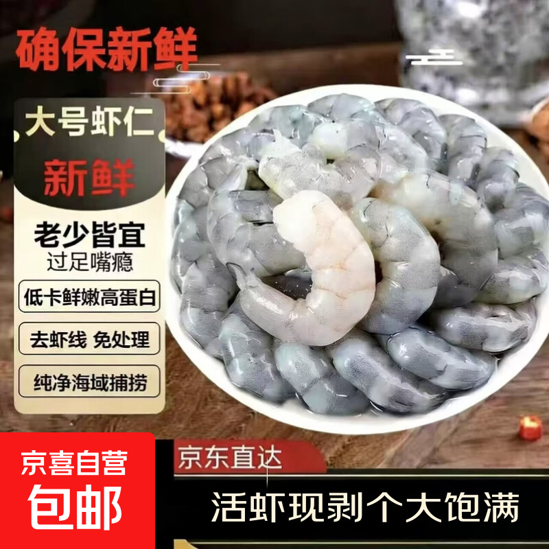 虾仁新鲜速冻真空包装大虾仁鲜冻青虾低脂鲜活活剥新鲜商用虾肉 虾仁250g *1包 250g(净重)    【含冰衣20％】