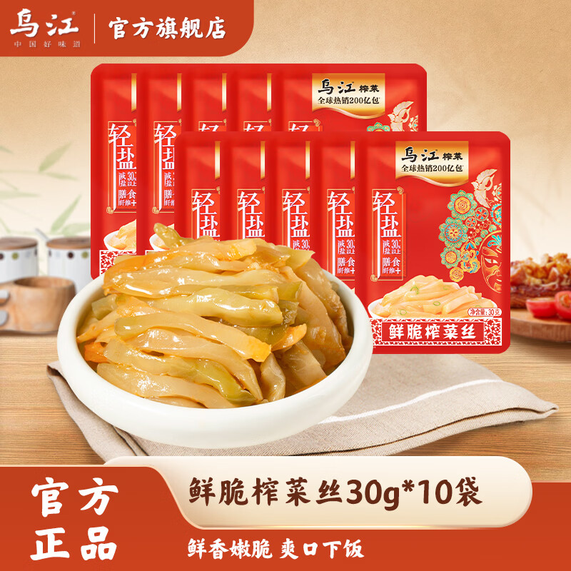 乌江【鲜脆榨菜丝30g*10袋】下饭菜咸菜鲜香脆嫩休闲开味