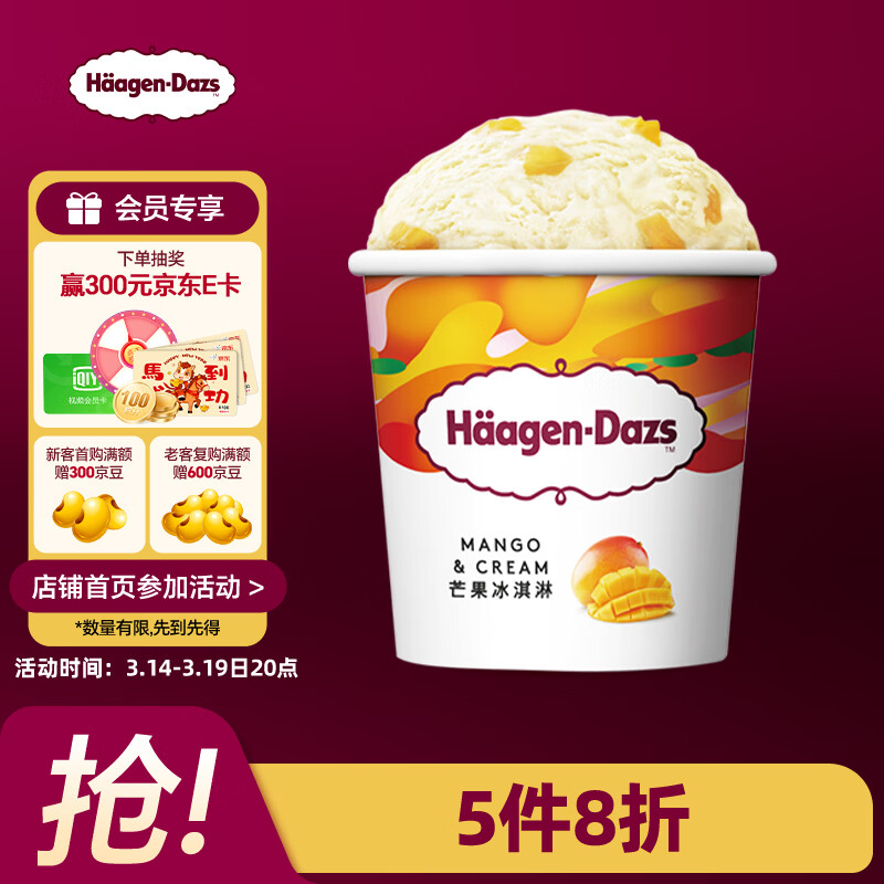 哈根达斯（Haagen-Dazs）经典芒果口味冰淇淋 100ml/杯 雪糕