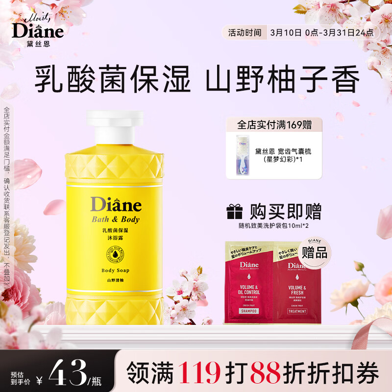 黛丝恩沐浴露乳酸菌保湿持久留香沐浴液310ml 山野清柚