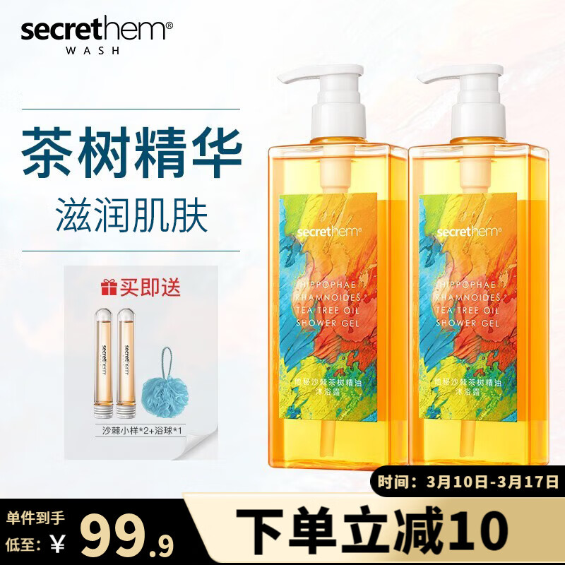 他秘secrethem他秘男女士沙棘香氛清洁沐浴露水杨酸沐浴露 【超值双瓶】木质香氛沐浴露*2