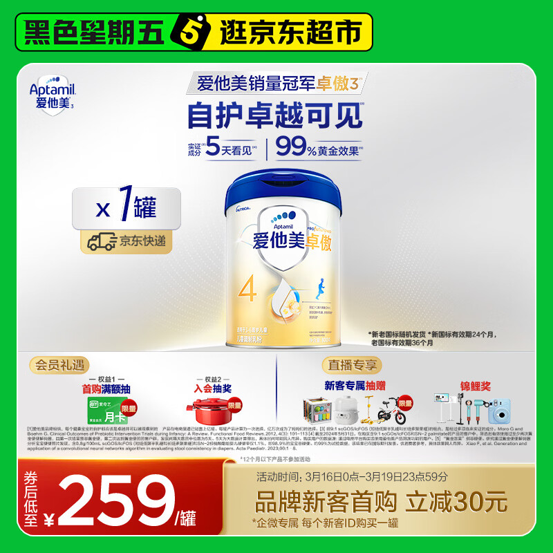 爱他美（Aptamil）新老国标随机 卓傲儿童奶粉配方调制乳粉(3-6岁)800g【优量DHA】 