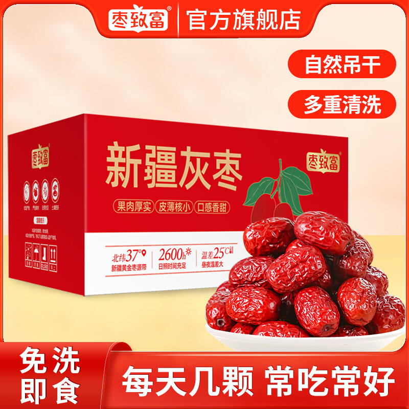 枣致富免洗灰枣1.5kg 19.9元 - 折送网