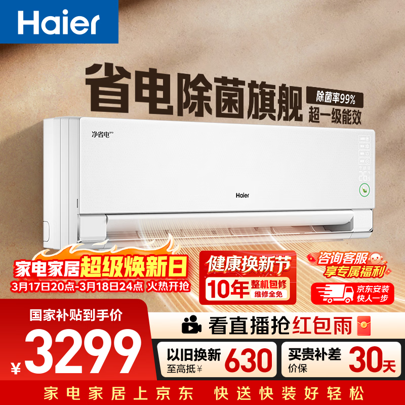 Haier/���� ��ʡ��Pro 1.5ƥ �һ� KFR-35GW/E1-1Pro  2753.15Ԫ(������)