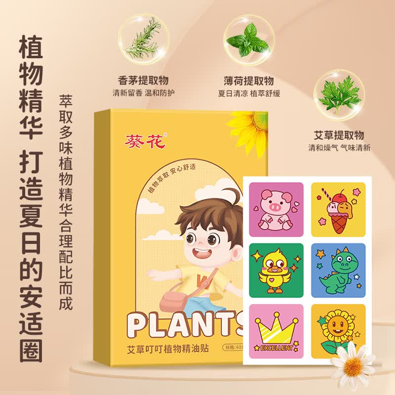 葵花艾草叮叮植物精油贴宝宝婴儿专用防护贴儿童户外非驱蚊液无避蚊胺 2盒共120贴【贴身防护】