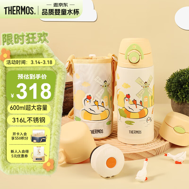 膳魔师（THERMOS）儿童保温杯316L不锈钢杯套吸管直饮杯多盖学生水壶上学TCKP