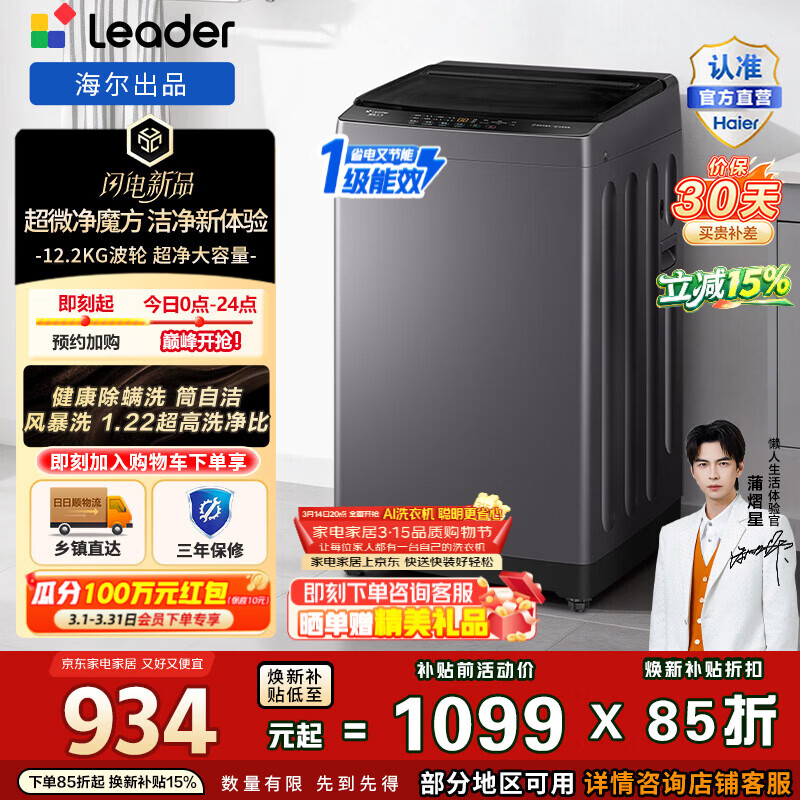 Leader/ͳ˧ ����ͯ 12.2kg ���� XQBL122-M20D1  890.15Ԫ