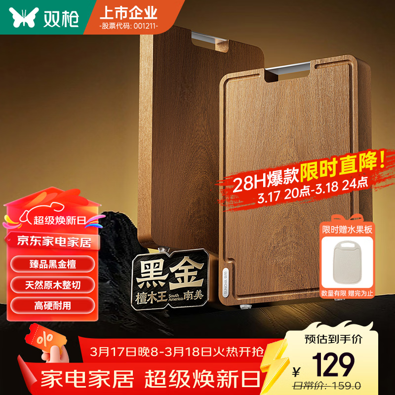 双枪（Suncha）黑金檀菜板整木切菜案板 家用食品级抗菌防霉实木砧板40*28*2.5cm