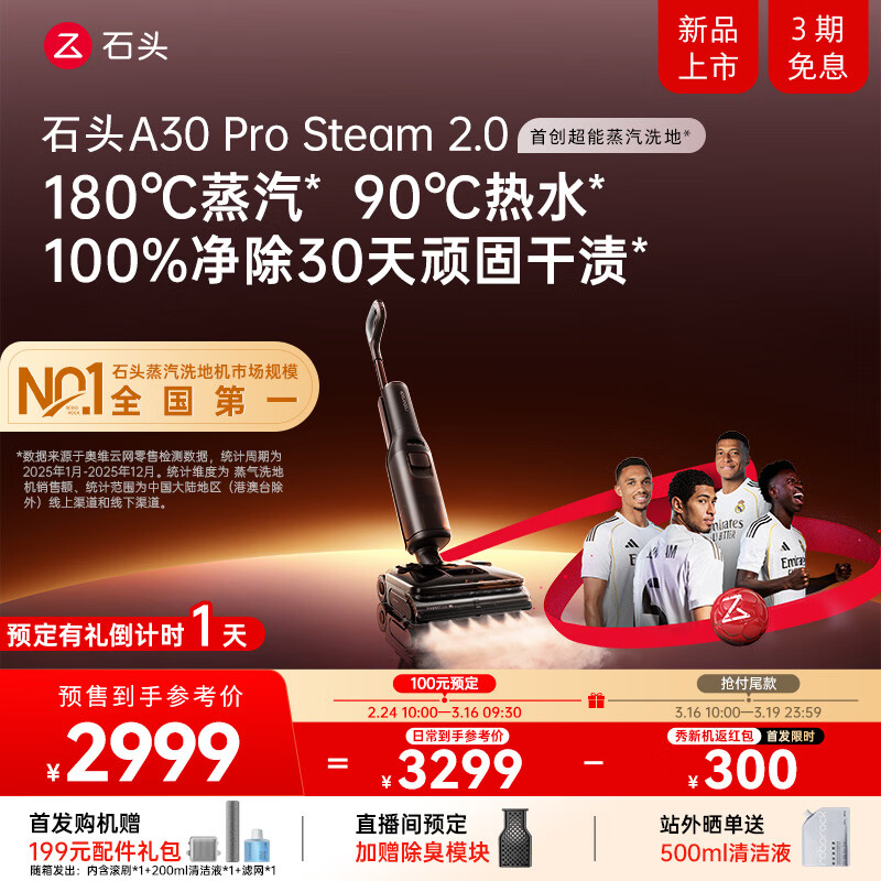 石头（roborock）A30ProSteam2.0【180℃蒸汽】90℃热水 蒸汽洗地机长续航抗菌全向助力0缠毛吸拖一体扫地机器人