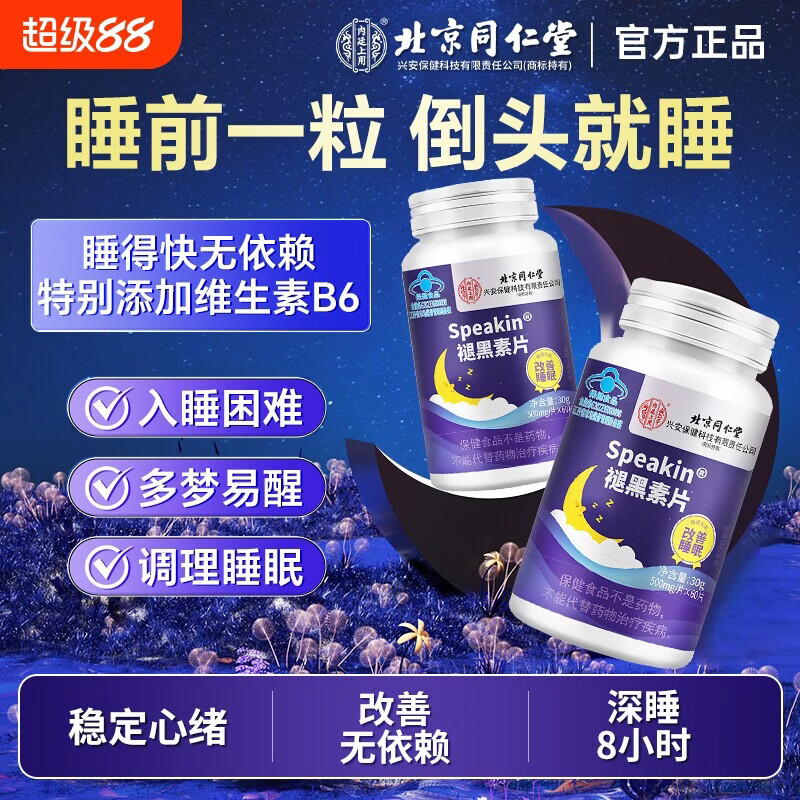 同仁堂（TRT）褪黑素片维生素 B6 片成人中老年改善睡眠失眠助眠片官方正品 【安神助眠】 120片*1瓶 新老包装，随机发出