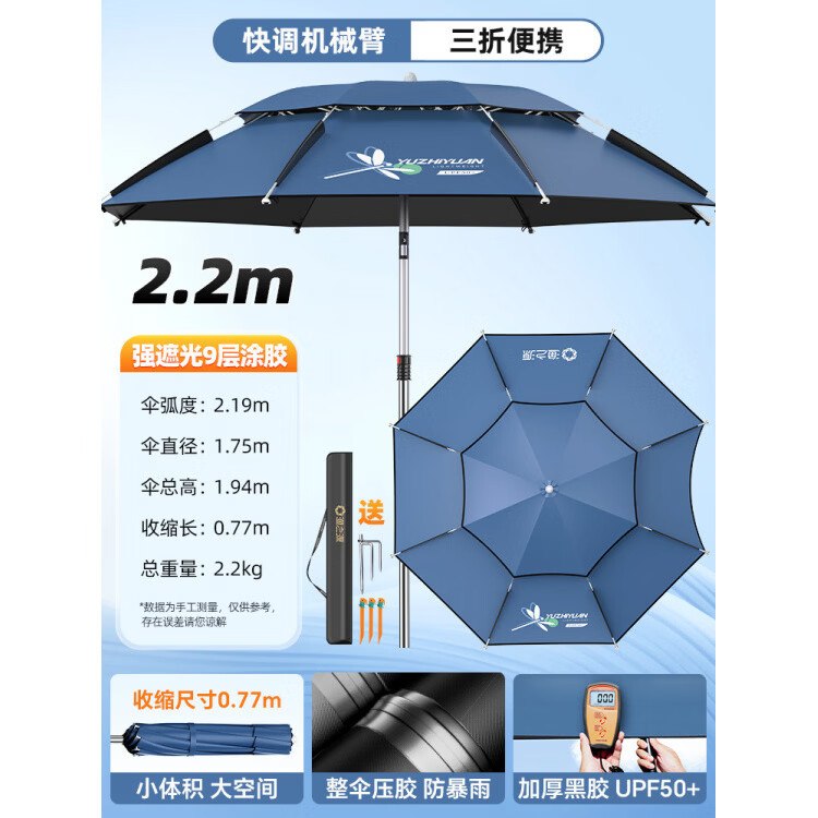 渔之源（Yuzhiyuan）三折叠钓鱼伞小型可折叠户外遮阳伞轻便新型沙滩伞钓鱼雨伞 2.2米 机械臂【整杆不锈钢 三折便携】雾蓝