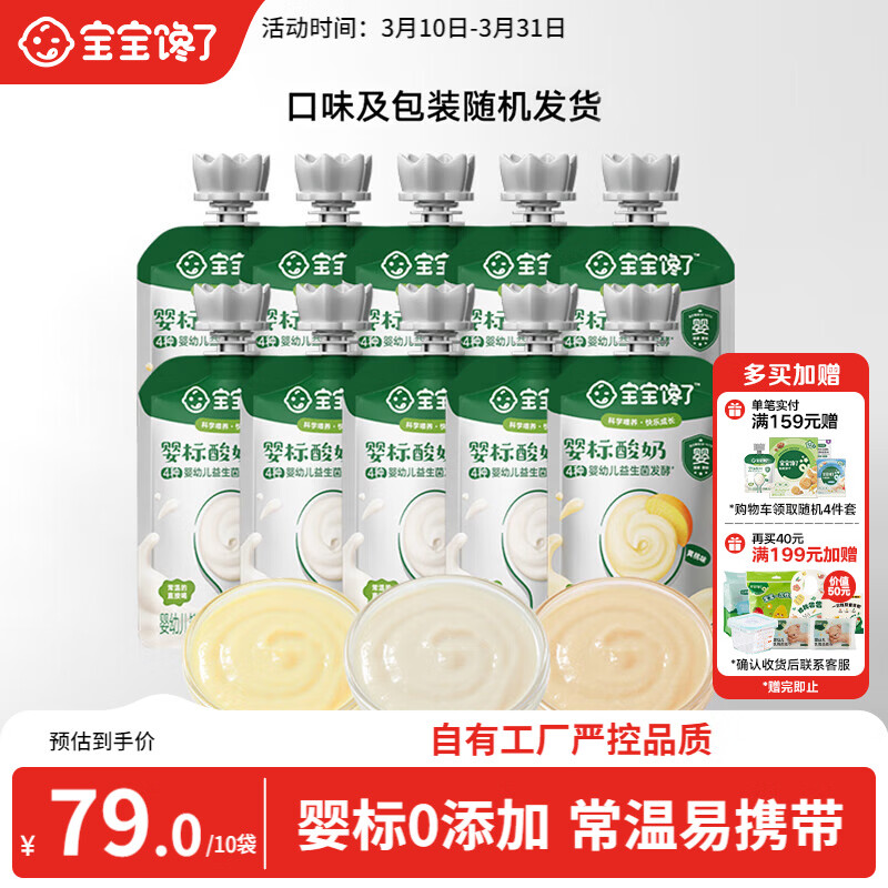 ��������Ӥ�׶�����85g*10�� ��ͯ�����̱�����ʳ��Ʒ���װ 79Ԫ