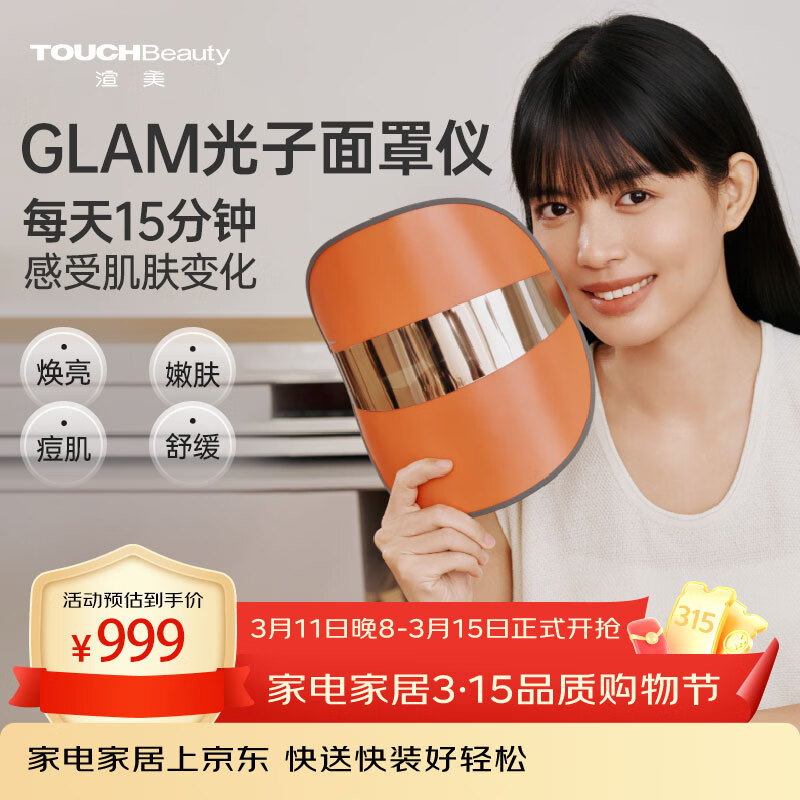 TOUCHBeauty渲美大排灯家用美容面罩红蓝光挂耳式细嫩肌肤平滑毛孔美容仪礼盒情人节七夕生日礼物送女友婆婆