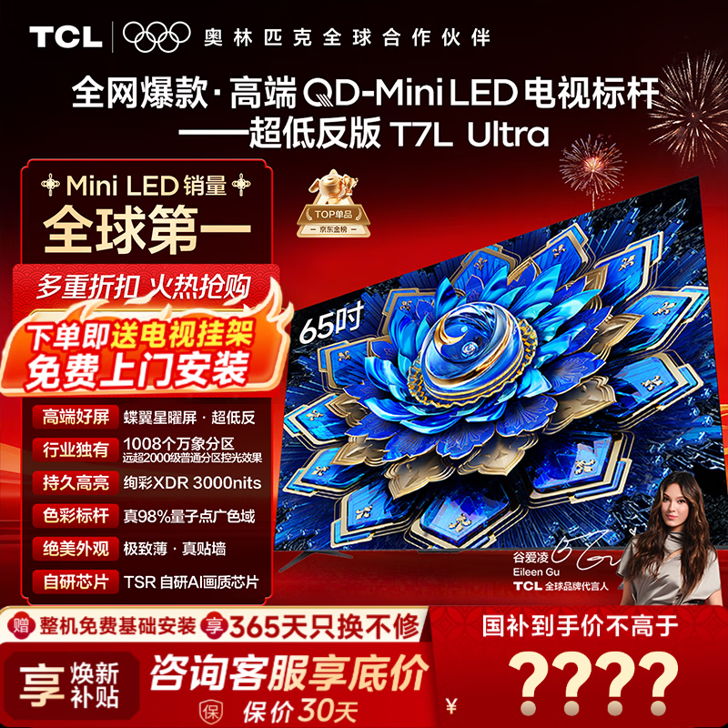 TCL T7L Ultra 65Ӣ�� ���� 65T7L Ultra  3394.4Ԫ