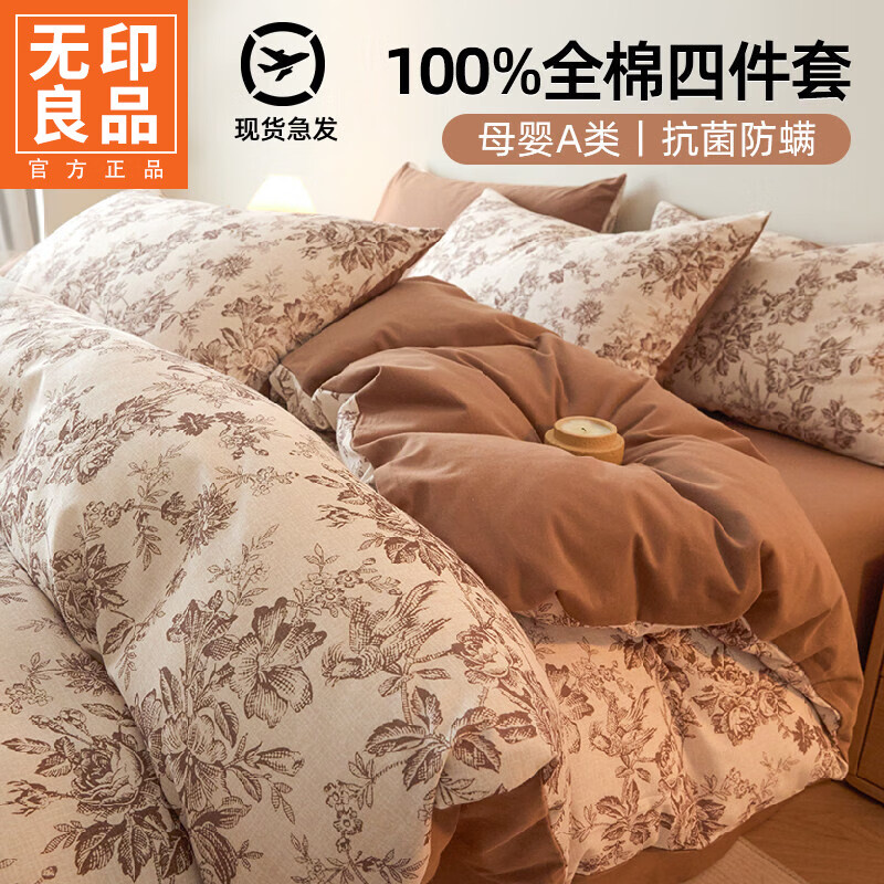 无印良品复古风全棉磨毛床上四件套纯棉加厚被套家用床单被罩床笠裸睡床品 简秋 【A类品质 温润磨毛】 1.8m 床单款 四件套-被套200x230cm