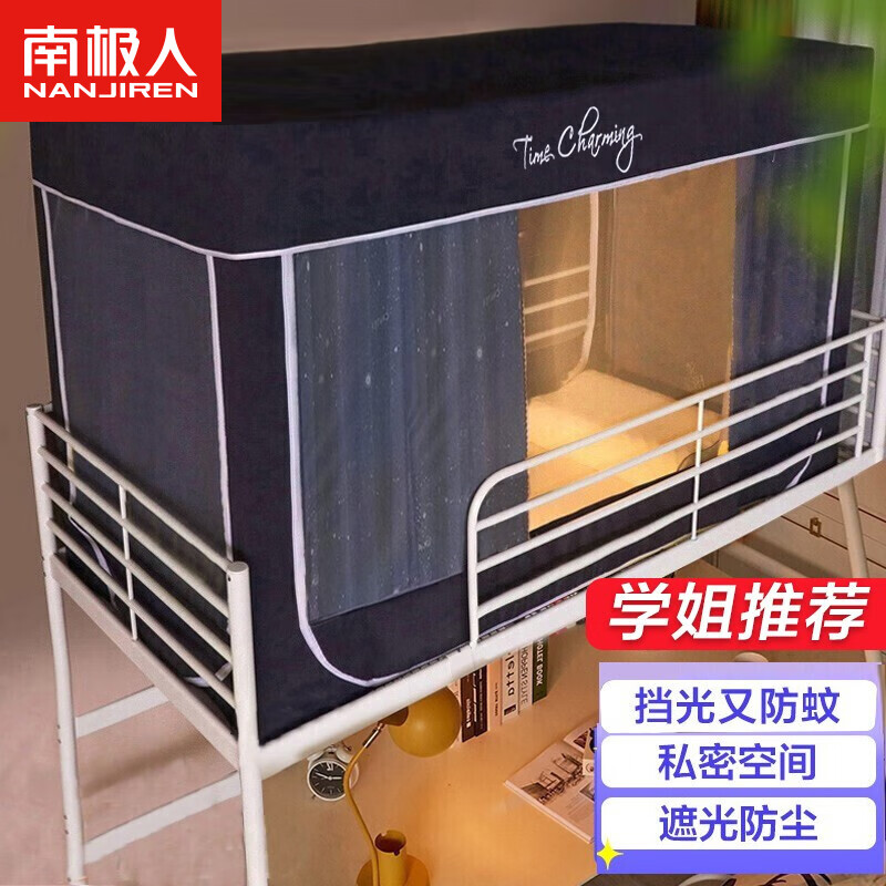 南极人NanJiren 学生宿舍蚊帐 上铺床帘遮光帘一体式0.9米床 单人铺大学寝室床幔帘子使用感如何?