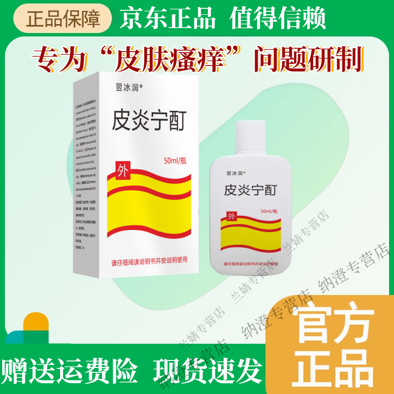 MRYU皮炎宁酊水正品外用皮肤膏止痒内蒙古大唐抑菌液脚蜕皮痒足部灵丁 3瓶【周期装】 官方直售