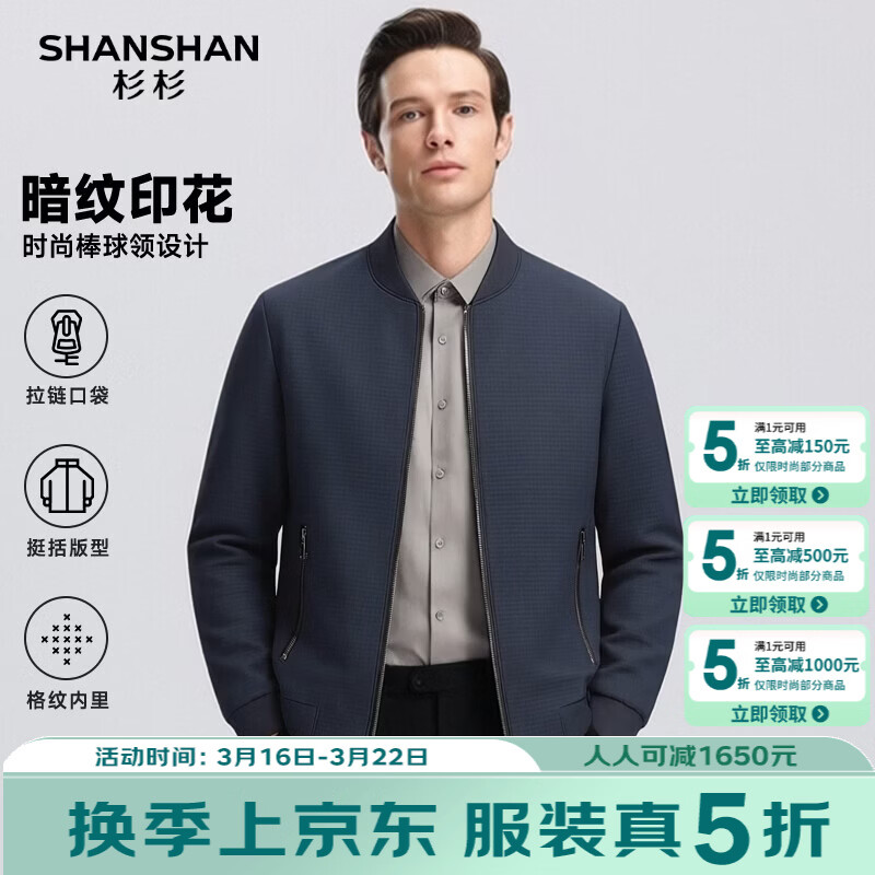 SHANSHAN杉杉男士外套2026春季新款简约百搭上衣商务休闲衣服日常时尚夹克 蓝色 L /175