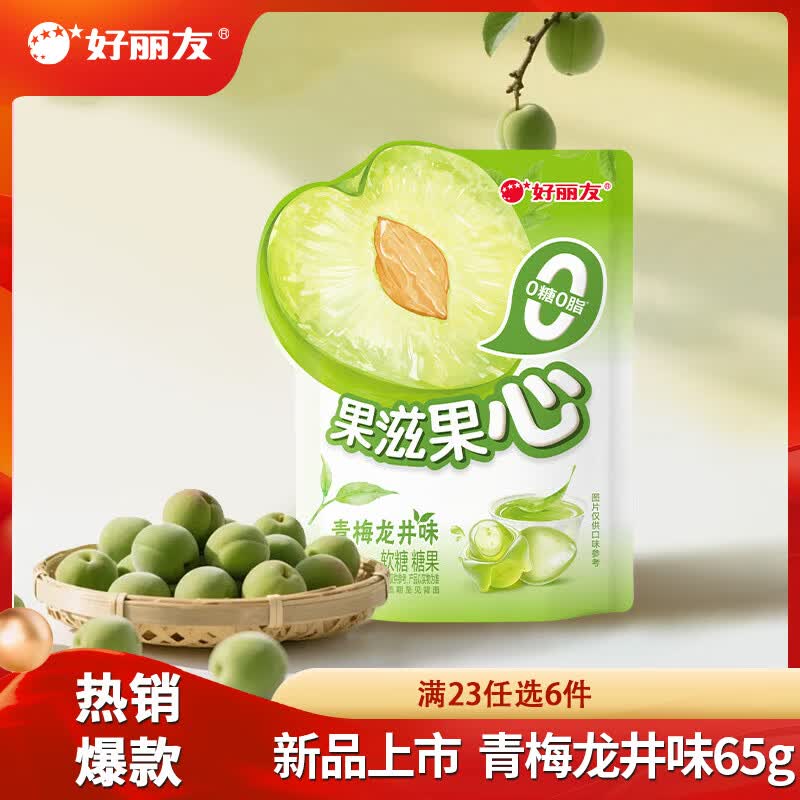 好丽友果滋果心糖65g/袋 18元，好丽友呀土豆零食70g/袋 20元 - 折送网