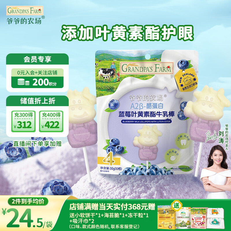 爷爷的农场A2β-酪蛋白蓝莓叶黄素酯高钙牛乳棒儿童宝宝零食牛奶棒棒糖50g 