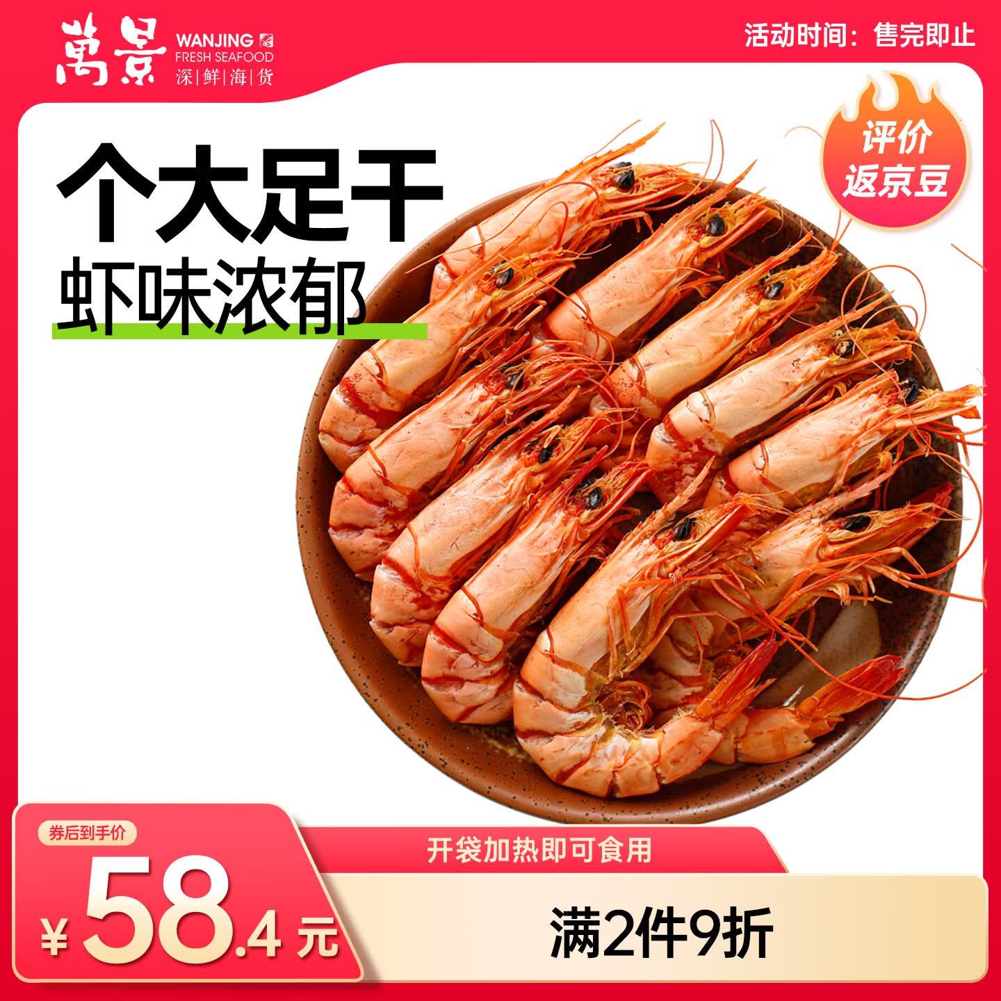 万景北海鲜烤大号九节虾干 25-30只/净重250g 海鲜干货 源头直发