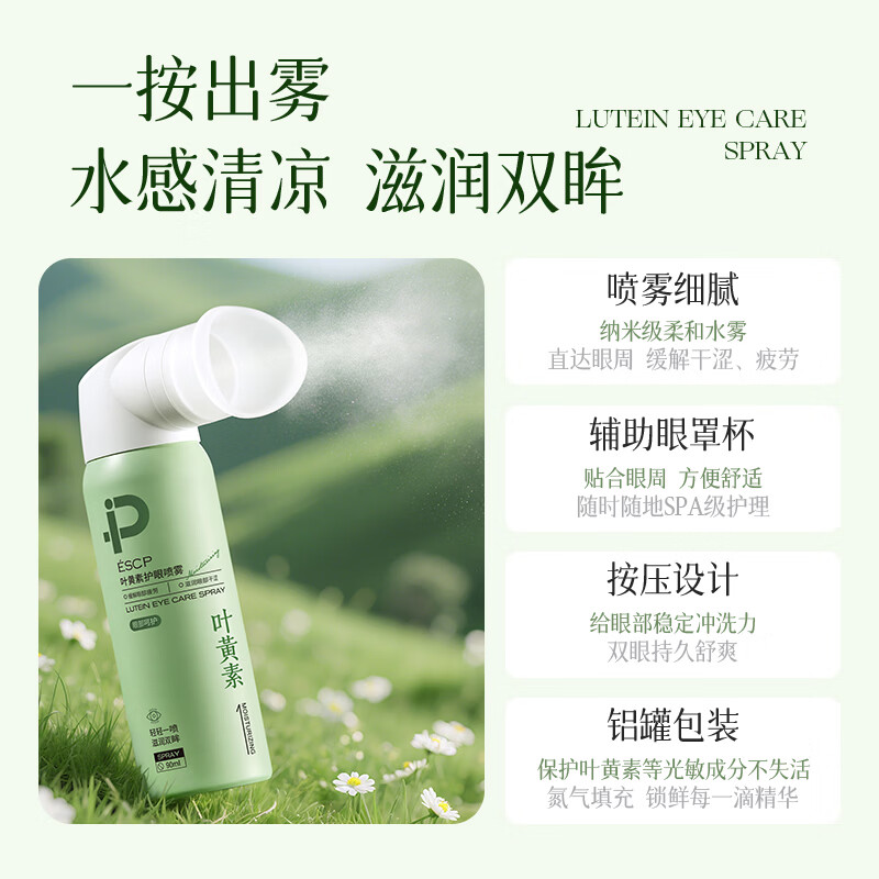 ESCP芦荟去角质啫喱 面部清洁去死皮洗面奶控油收缩毛孔旗舰店100% 叶黄素护眼喷雾90ml*2