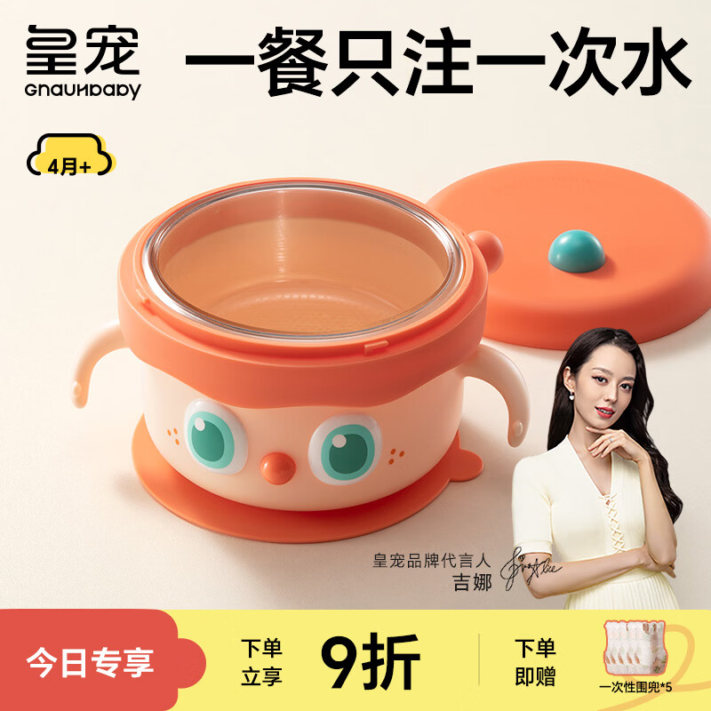 皇宠大眼萌宝宝辅食碗 儿童注水保温碗吸盘碗 PPSU餐具里瑟橙