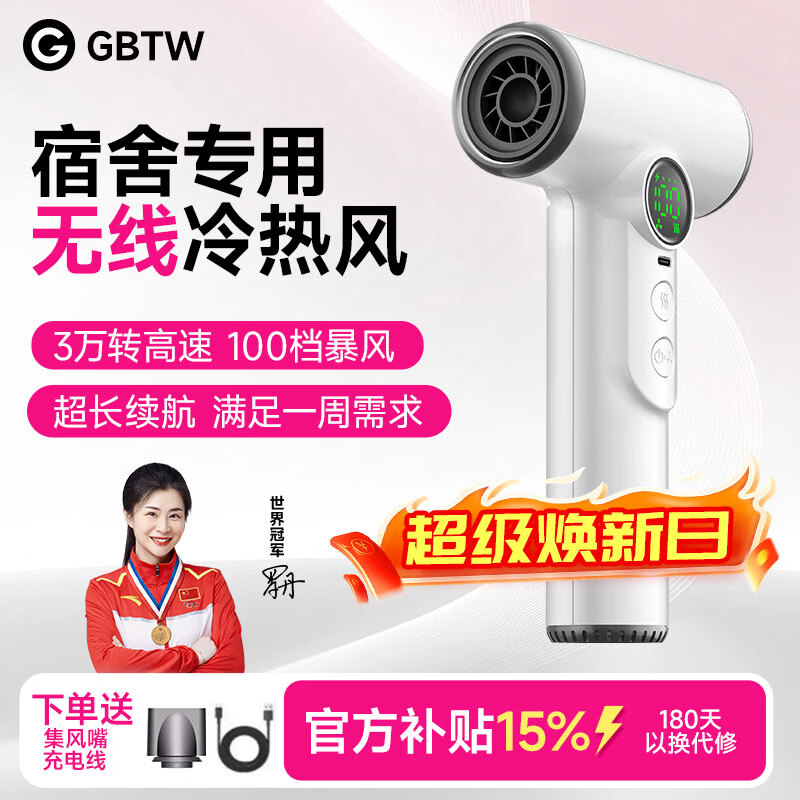 GBTW无线吹风机学生宿舍专用充电式不插电速干高速热风大功率便携电吹风 【3万转标配】白色/15600续航+100档强风