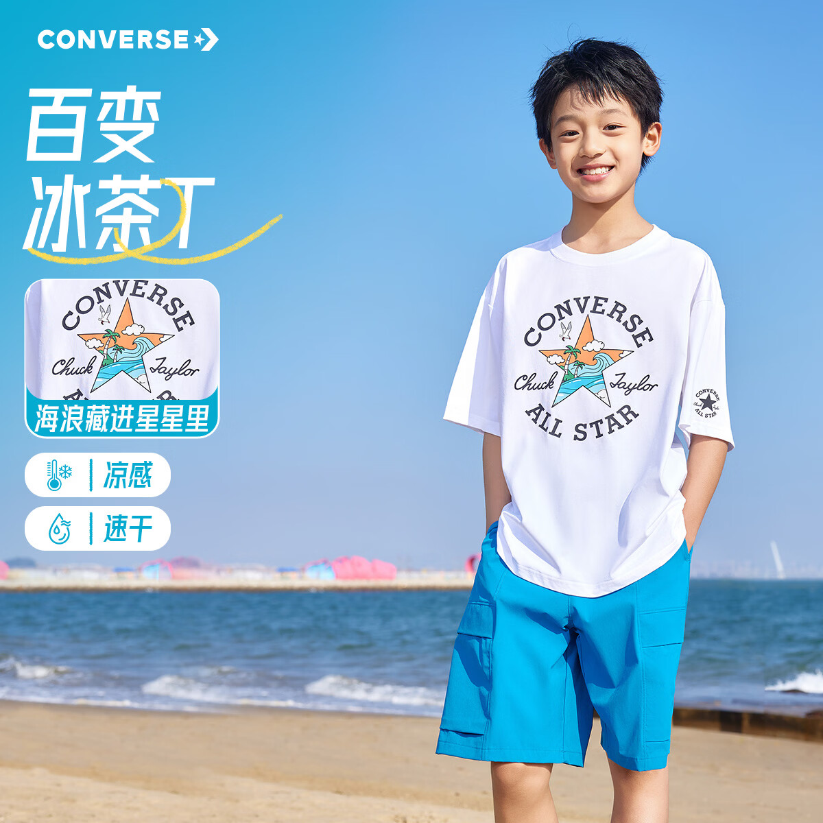 Converse 匡威男女童【凉感速干】短袖T恤2026夏季透气抑菌儿童舒适上衣 纯白色 160 /76 【建议身高152-158cm】