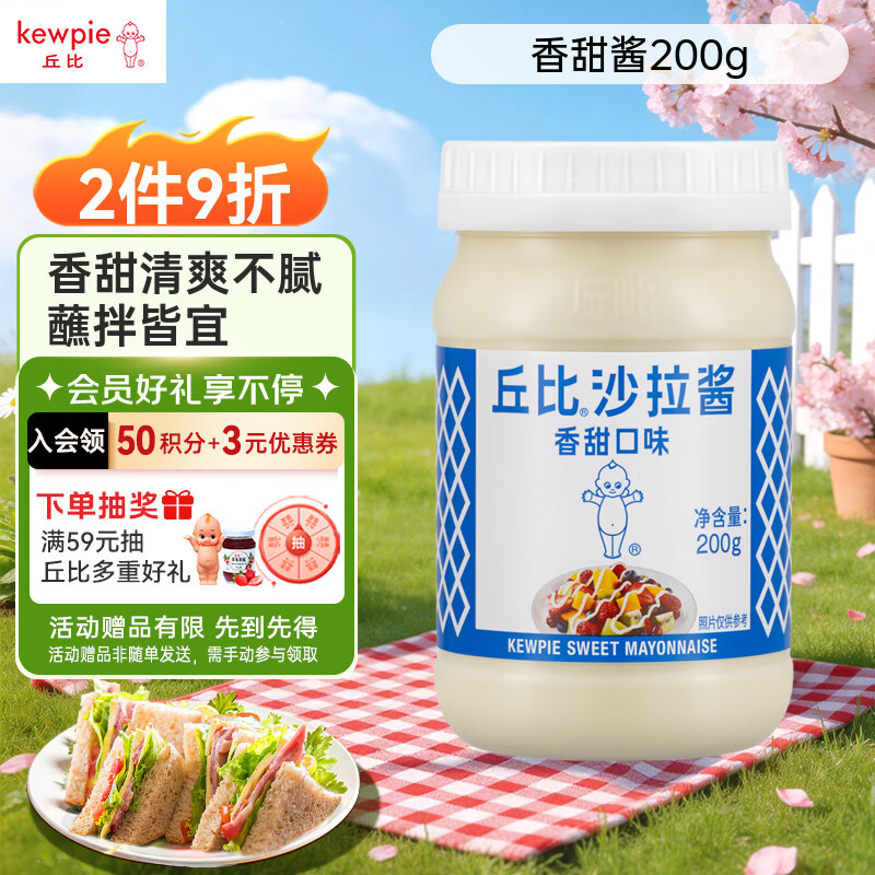 丘比沙拉酱 香甜口味 调味品 三明治面包酱水果蔬菜沙拉酱 200g*1瓶