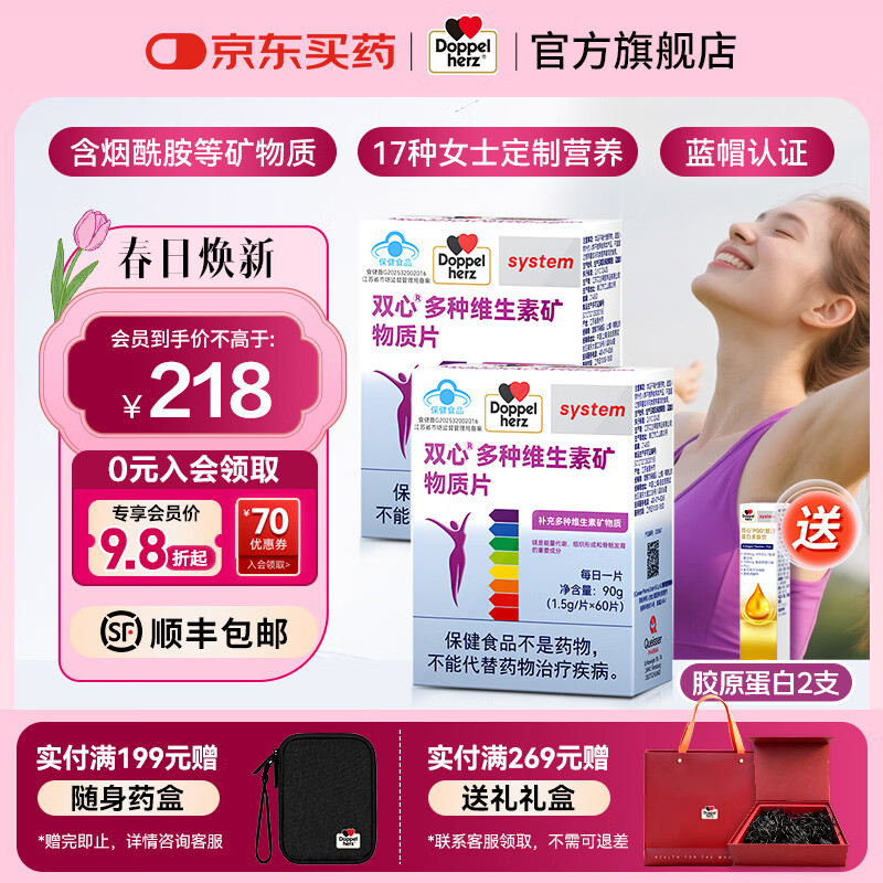双心（Doppel herz）女士复合维生素17种营养叶酸烟酰胺生物素B族60粒/盒【联盟专享】 16种营养多维【1周期】 60粒*2盒 60粒*2盒