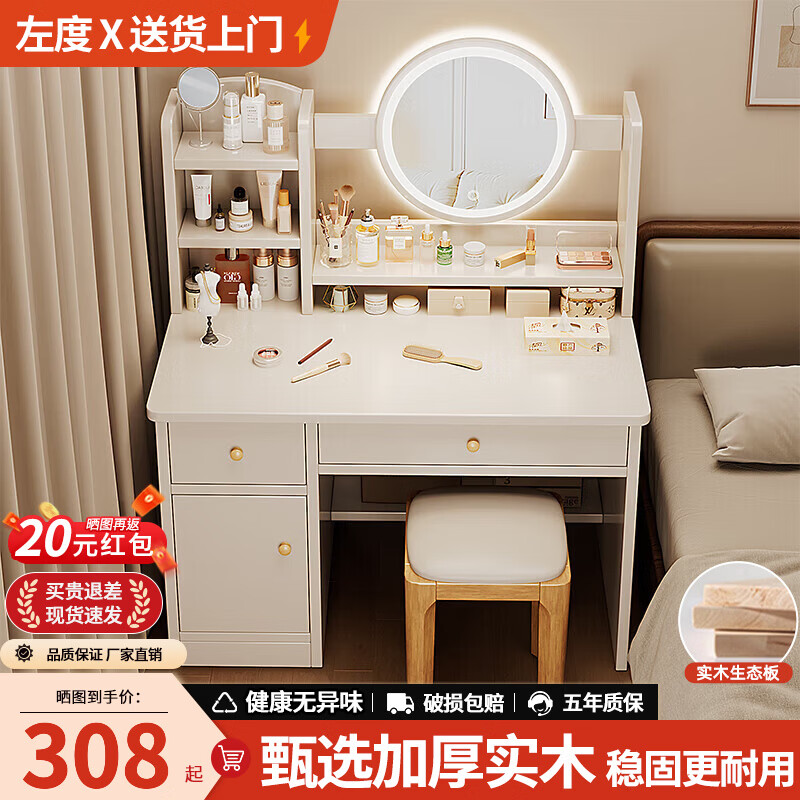 左度化妆梳妆台小户型卧室家用现代简约2026新款化妆桌收纳柜一体桌子 【实木桌+实木凳】奶油白两抽一门80cm
