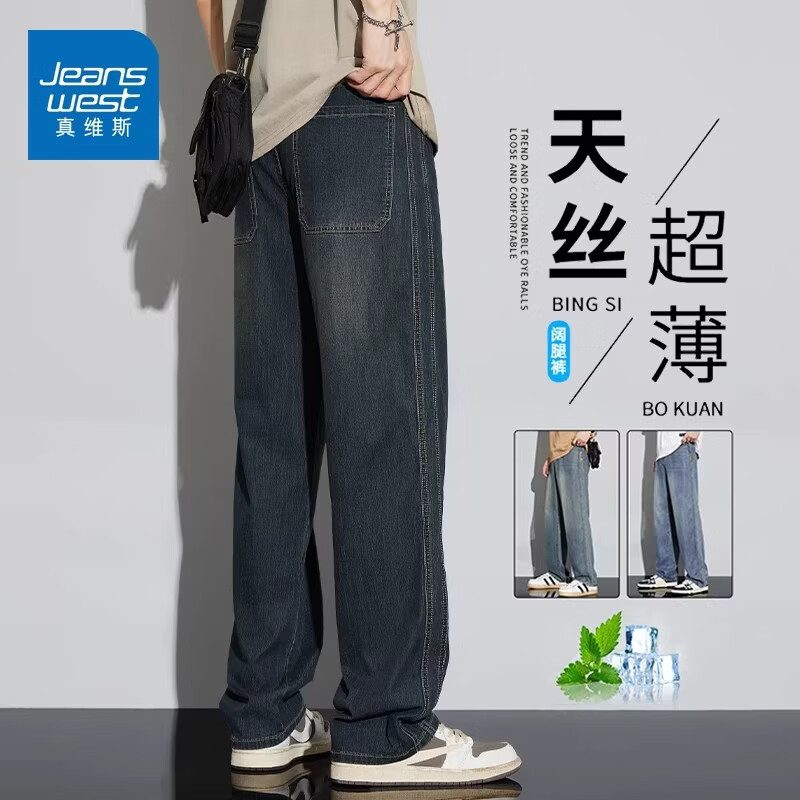真维斯（Jeanswest）天丝牛仔裤男士夏季薄款宽松直筒潮牌复古阔腿休闲长裤子男 水泥灰 【官方正品】 28 【建议90-100斤】